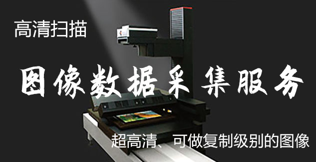 黎城-艺术臻品全链守护-装裱配框・复制扫描・打印集成服务